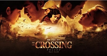 The Crossing ザ・クロッシング Part-1.jpg